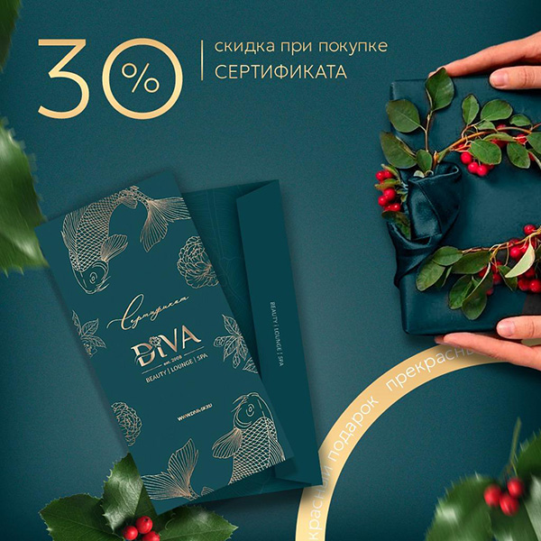 Подарочный сертификат ✨Diva lounge✨