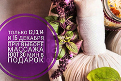 Только 12,13,14 и 15 декабря!
