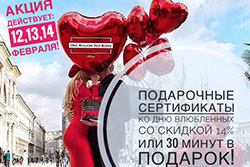 Только 12,13 и 14 февраля мы дарим скидку или подарок!